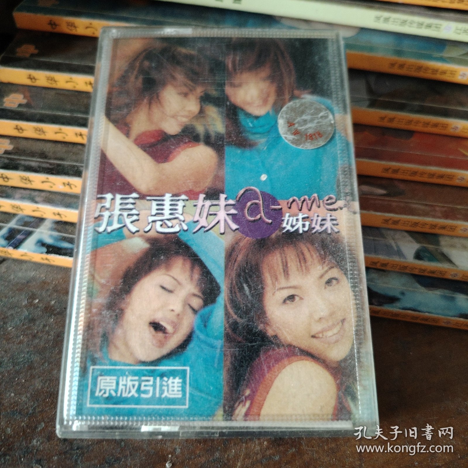 磁带张惠妹.妹妹