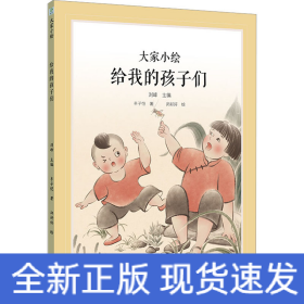 给我的孩子们