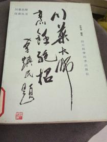 川莱大师烹饪绝招