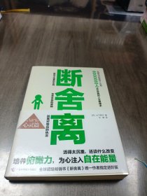 断舍离（心灵篇）