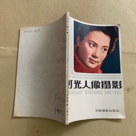 灯光人像摄影