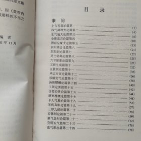 中国古典文化精华丛书:皇帝内经（上、下）