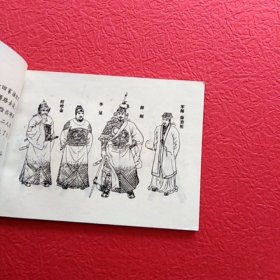 连环画薛刚反唐之十二