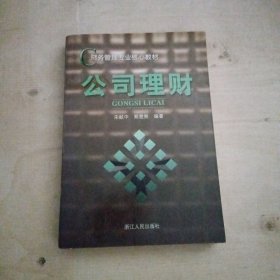 公司理财