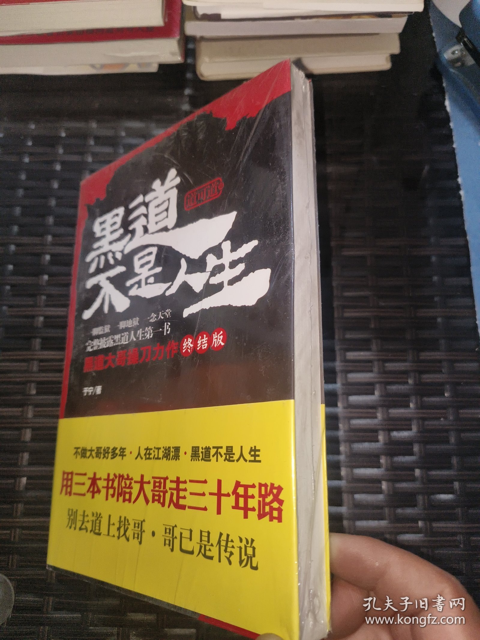 道可道3：黑道不是人生