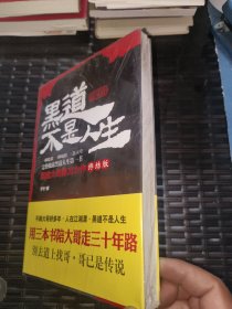 道可道3：黑道不是人生