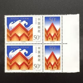 1998-31T 抗洪赈灾（附捐邮票）双联带边纸