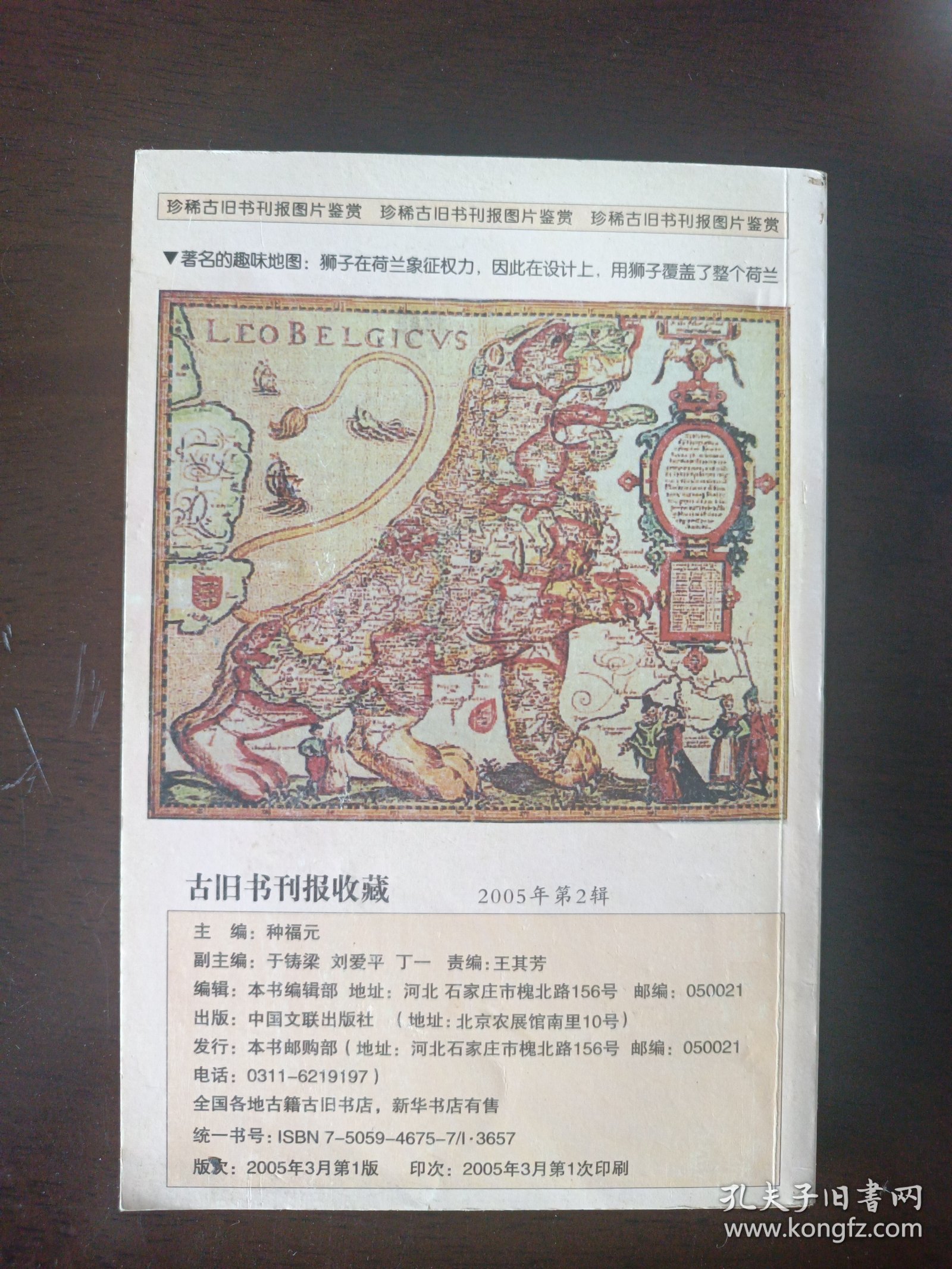 古旧书收藏工具书古旧书刊报收藏2005第二期