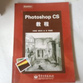 Photoshop CS教程