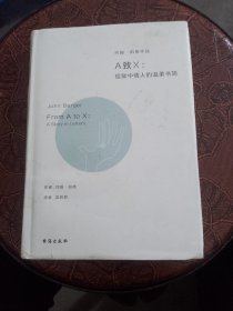 A致X：给狱中情人的温柔书简