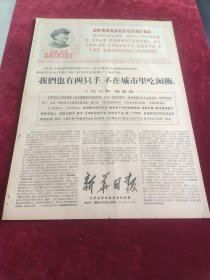 新华日报1968年12月22日1~4版坚决执行伟大领袖毛主席最新指示
