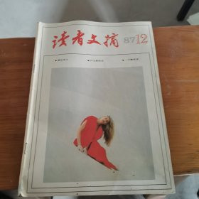 读者文摘 87年12月