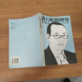 潘石屹的博客。85品
