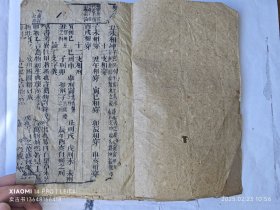 命理书《渊海子评》精刻本。五卷两册大开本