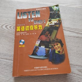 英语初级听力(学生用书)