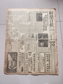新闻日报1949年12月9日（解放内江泸县赤水毕节等12城）