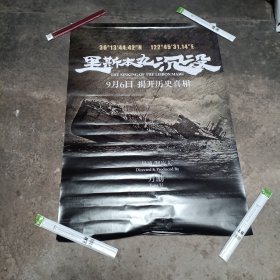 电影海报 里斯本丸沉没(一张)