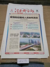 江南都市报2022.4.25