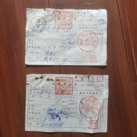 1956年南通市船闸管理所过闸费收据，2张。
