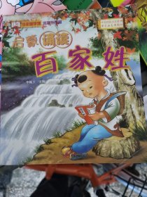 百家姓 （门边铁架3层）