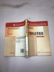 計算機應用基礎