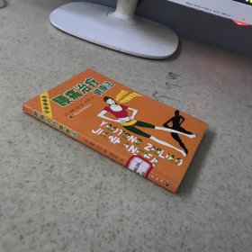 腰痛治療健康法