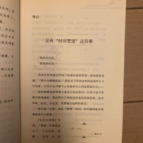 那些不想做又必须做的事：成功人生的优先事物管理系统