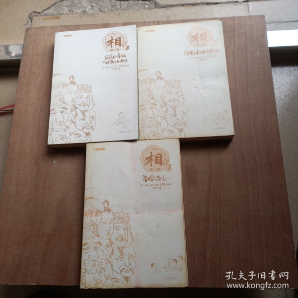 相（第一辑）：看脸读心 心宽体胖才是福 耳朵长得好，不如鼻子长得好