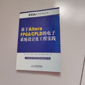 基于Altera FPGA/CPLD的电子系统设计及工程实践