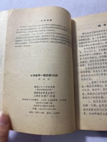 中学数学一题多解160例