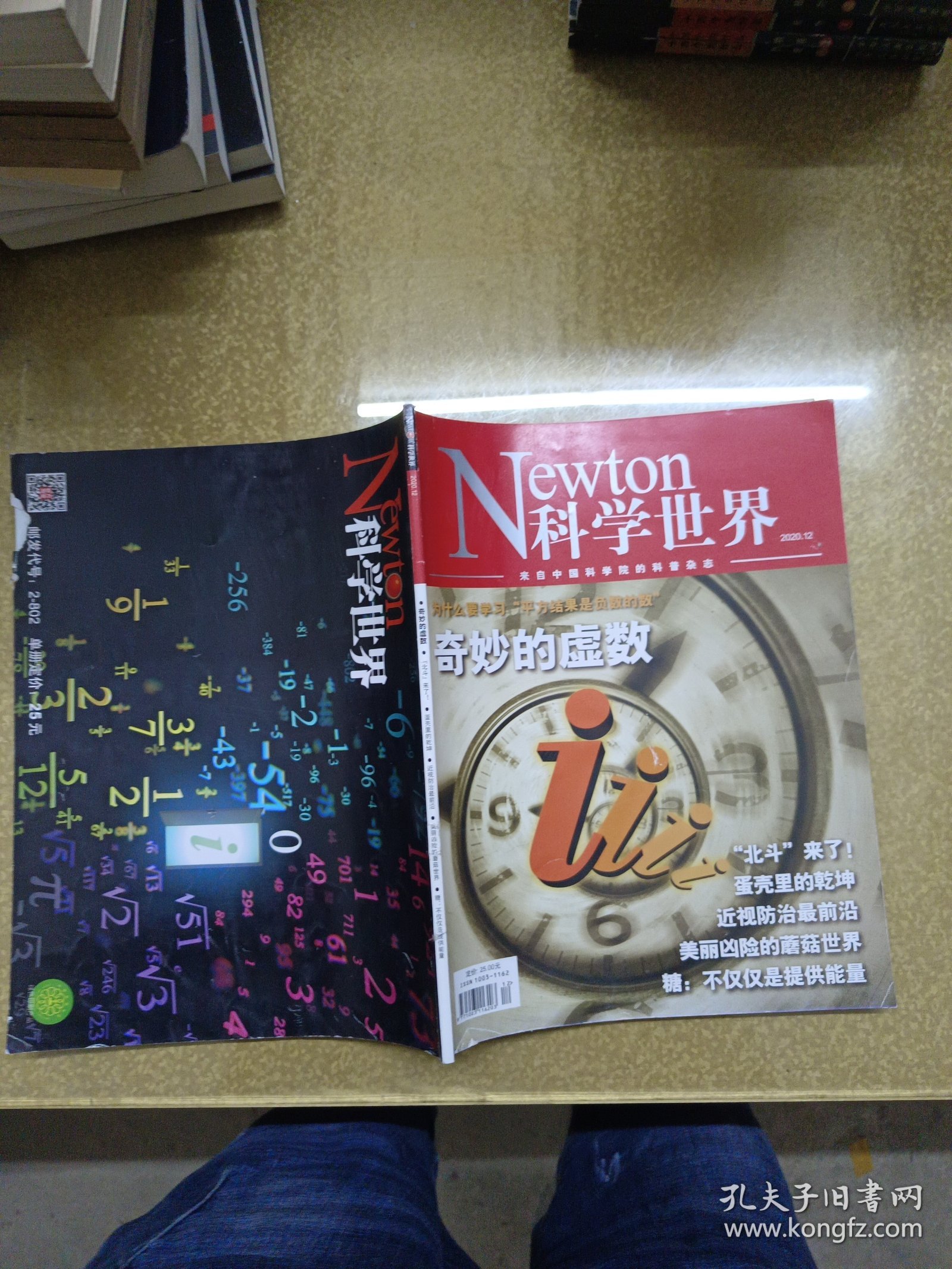 Newton 科学世界 2020年1,2，3,4，5,6，7,9，12期