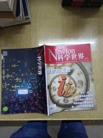 Newton 科学世界 2020年1,2，3,4，5,6，7,9，12期