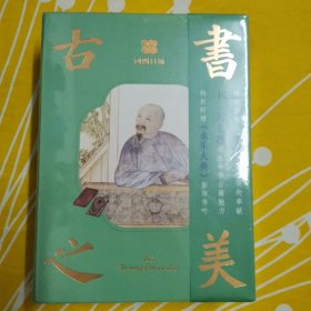 古书之美国图日历2021