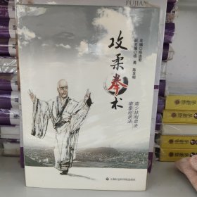 攻柔拳术(正版新书含税)