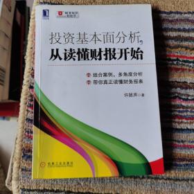 投资基本面分析，从读懂财报开始