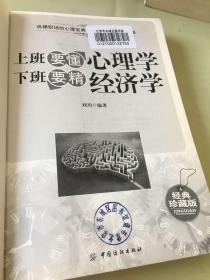 上班要懂心理学 下班要精经济学（馆）。