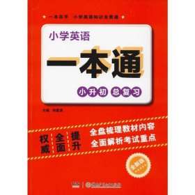 小学英语一本通