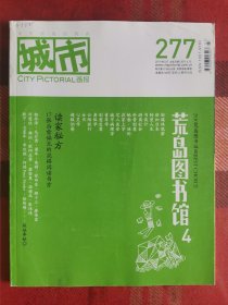 城市画报 2011年4月 总第277期 荒岛图书馆4