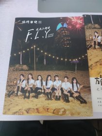 snh48旅行日记11