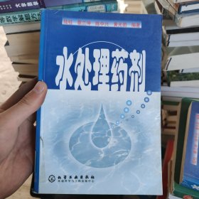 水处理药剂