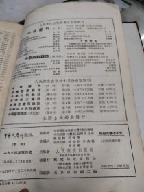 中华皮肤科杂志1953年1955年二本合售