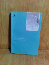 一平方米的静心：一份让自己乐在工作的静心邀请