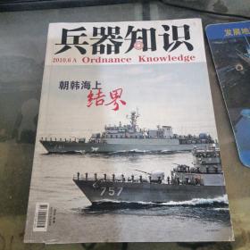 兵器知识2010年6a