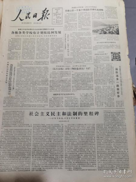 《人民日报》【浙江湖南镇水电站全部建成发电；40岁藏族女干部夹金经过民主选举当选为西藏自治区曲水县县长，有照片】