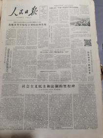 《人民日报》【浙江湖南镇水电站全部建成发电；40岁藏族女干部夹金经过民主选举当选为西藏自治区曲水县县长，有照片】