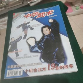 中华武术 2005.12