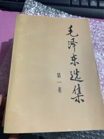 毛泽东选集，（1234）