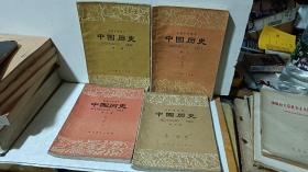 初级中学课本【中国历史】（1一4册全）勾写较多