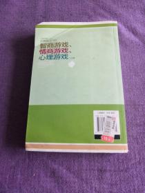 哈佛最流行的智商游戏、情商游戏、心理游戏大全集