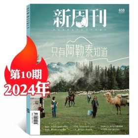 新周刊2024年5月下总第659期